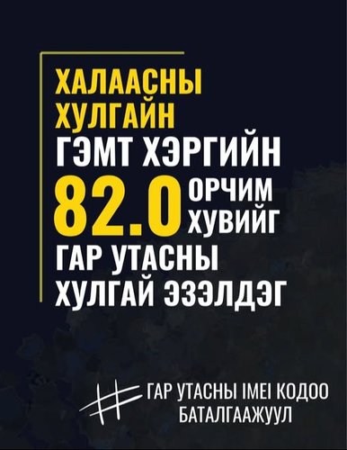 Иргэн та гар утас худалдан авах гэж байгаа бол хулгайлагдсан эсэхийг 